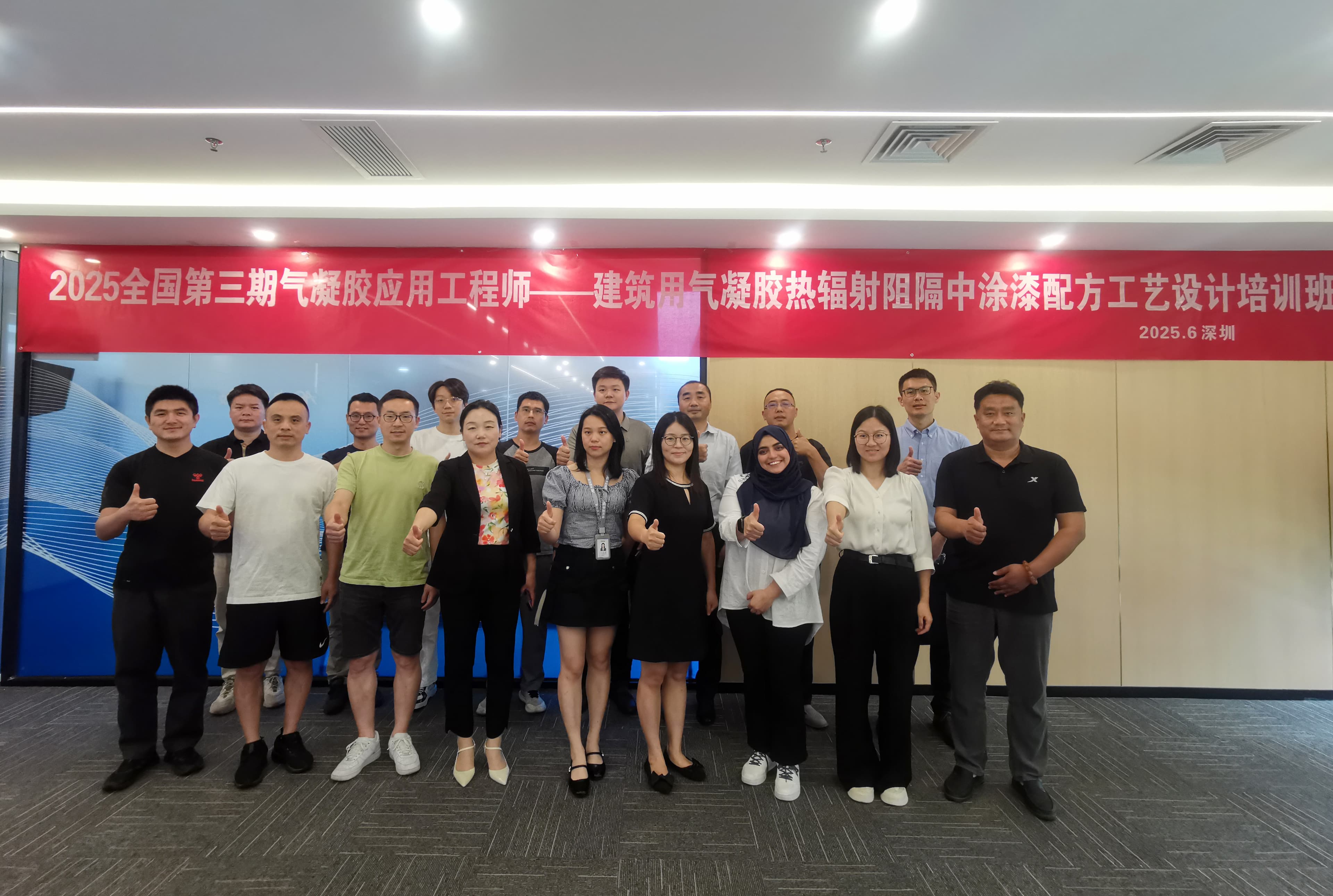 2025全国第三期气凝胶应用工程师培训班顺利圆满完成！