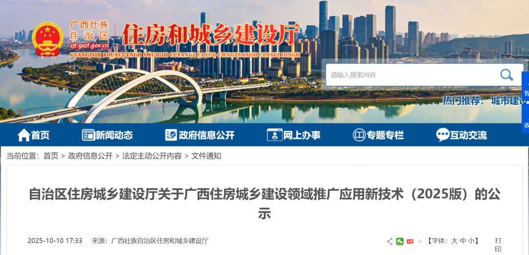2项气凝胶成果被列入广西住房城乡建设领域推广应用新技术（2025版）