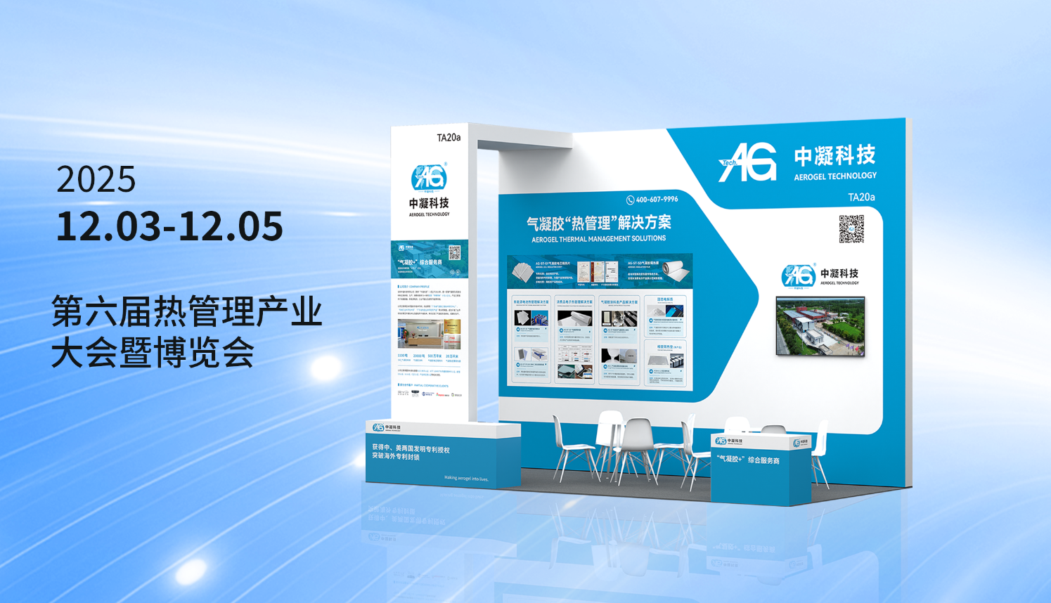 邀请函丨中凝科技诚邀您莅临第六届热管理产业大会暨博览会（iTherM2025）