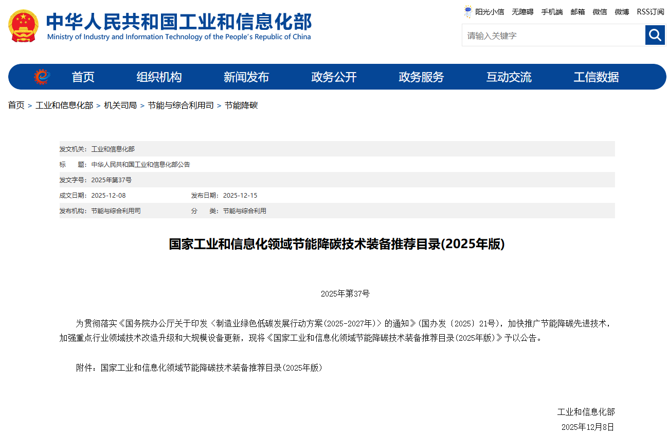 纳米气凝胶材料工业节能技术入选《国家工业和信息化领域节能降碳技术装备推荐目录(2025年版)》