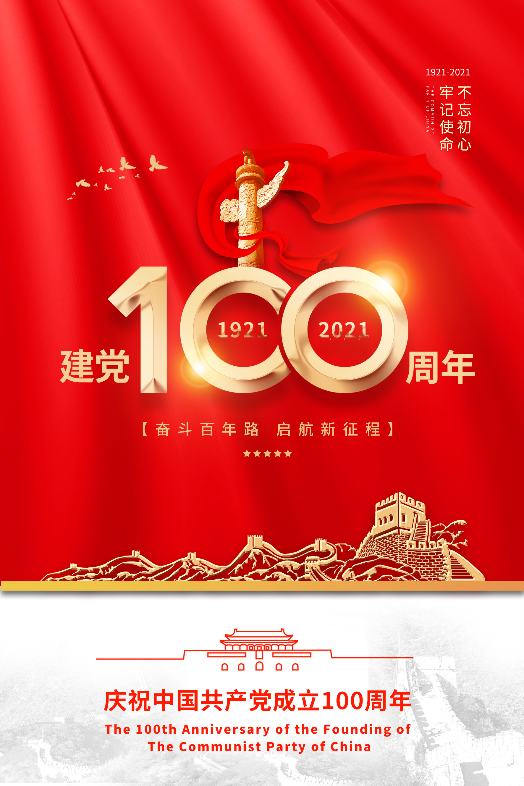 建党100周年  无logo(1).jpg